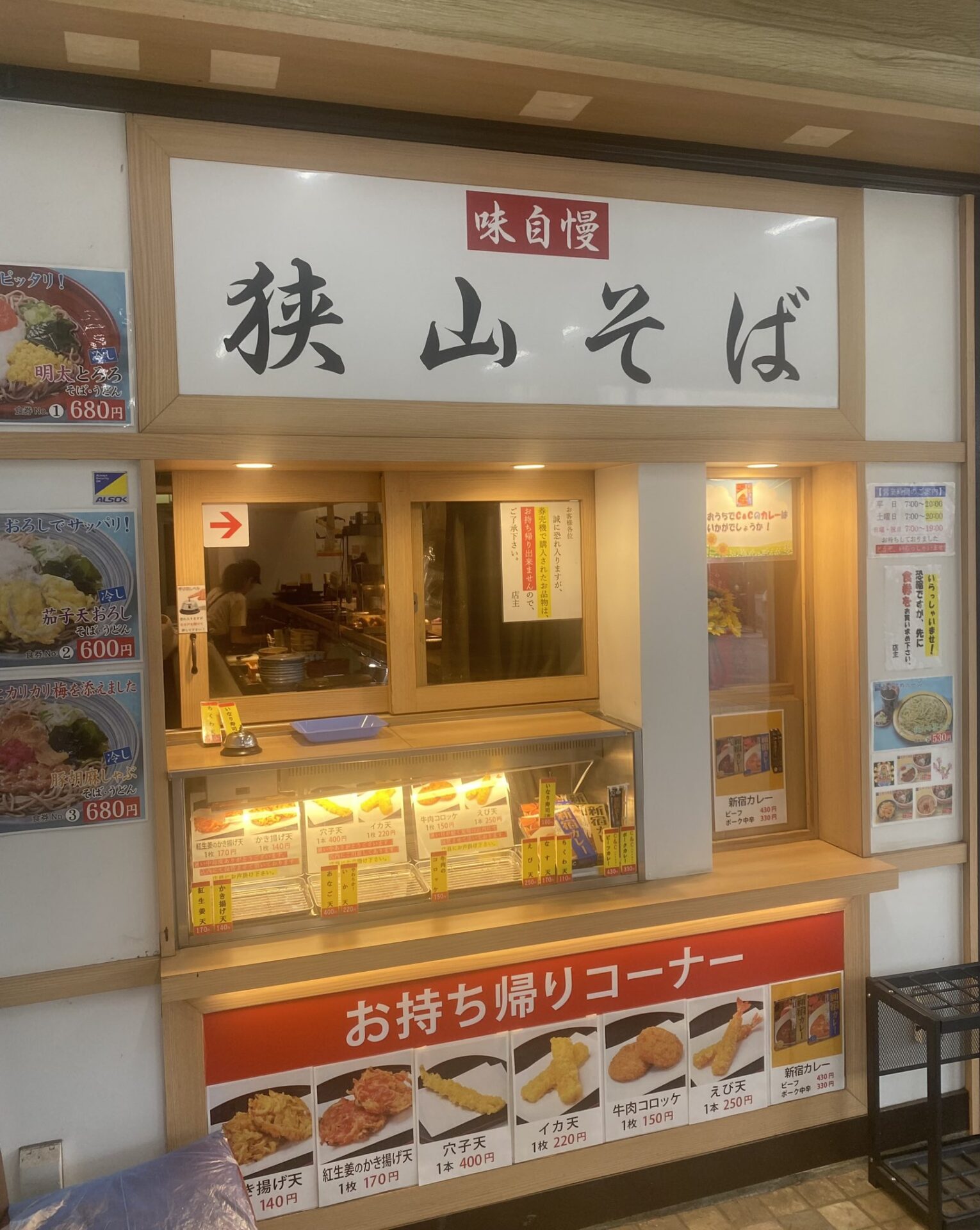狭山そば