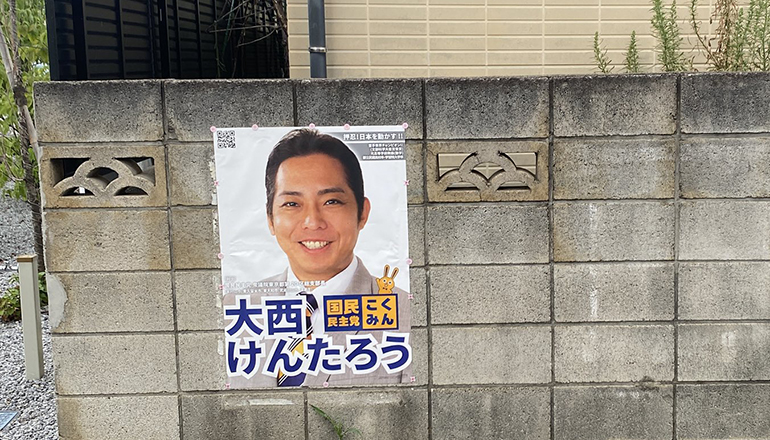 国民民主党 大西けんたろう