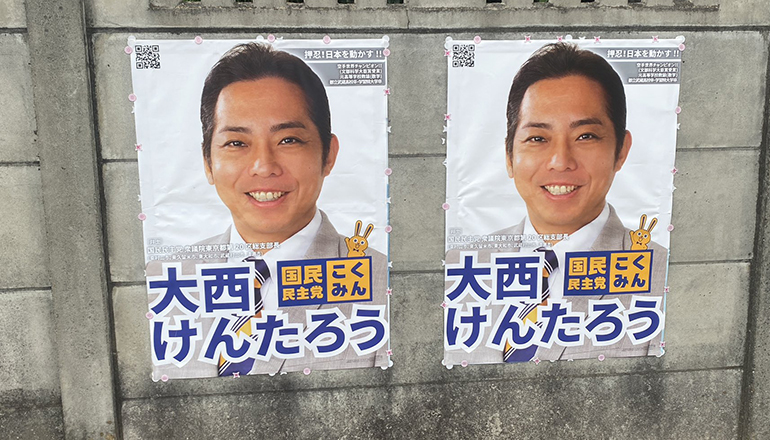 国民民主党 大西けんたろう