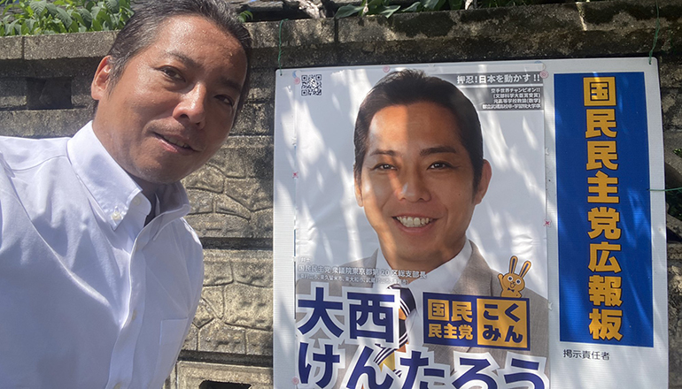 大西けんたろう 東京20区 ポスター貼り替え