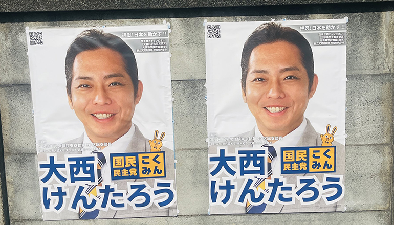 大西けんたろう ポスター