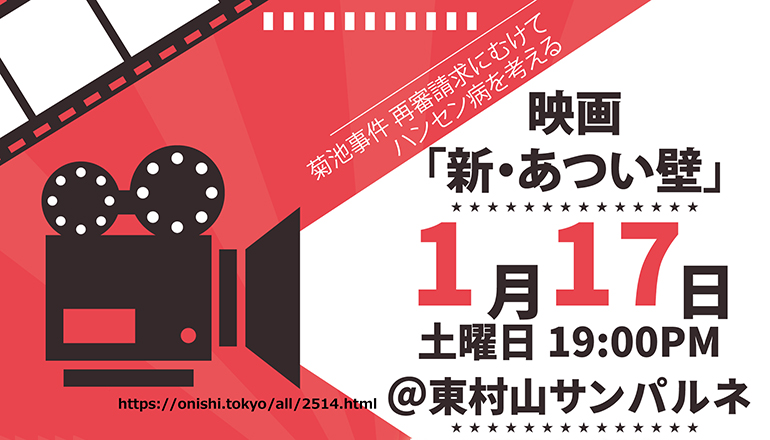 2026年1月17日(土)政務報告会＆映画「新・あつい壁」上映会