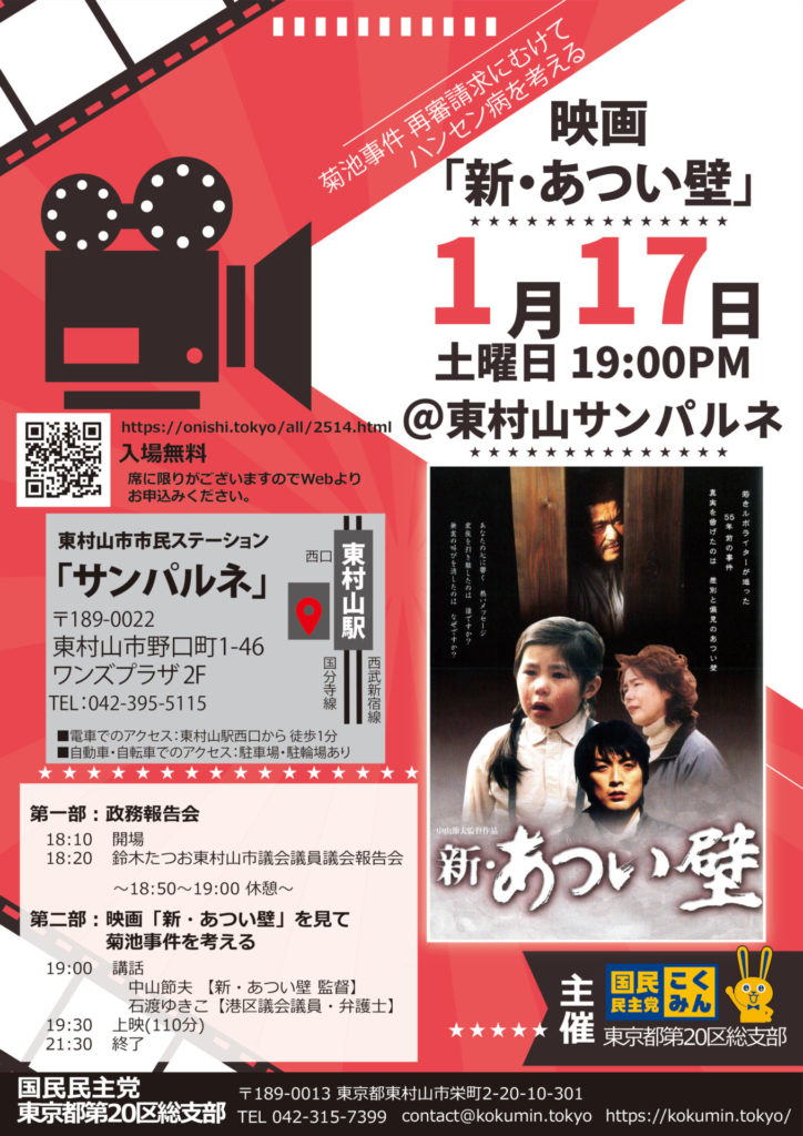 2026年1月17日(土)政務報告会＆映画「新・あつい壁」上映会