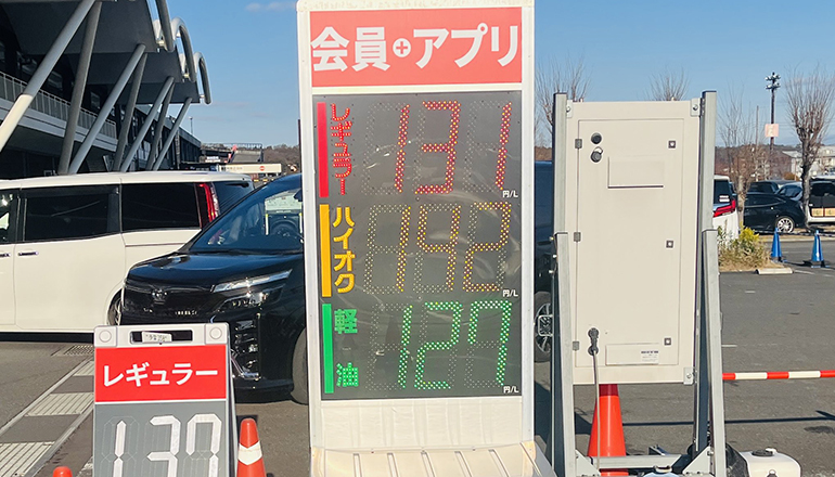 『ガソリン』久しぶりにこんな値段見た！