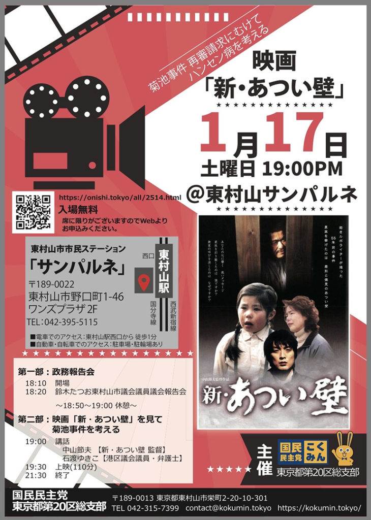 『新・あつい壁』上映会