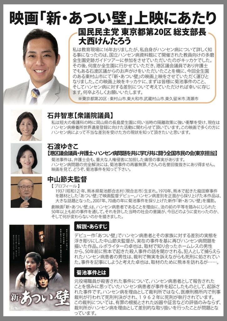 『新・あつい壁』上映会