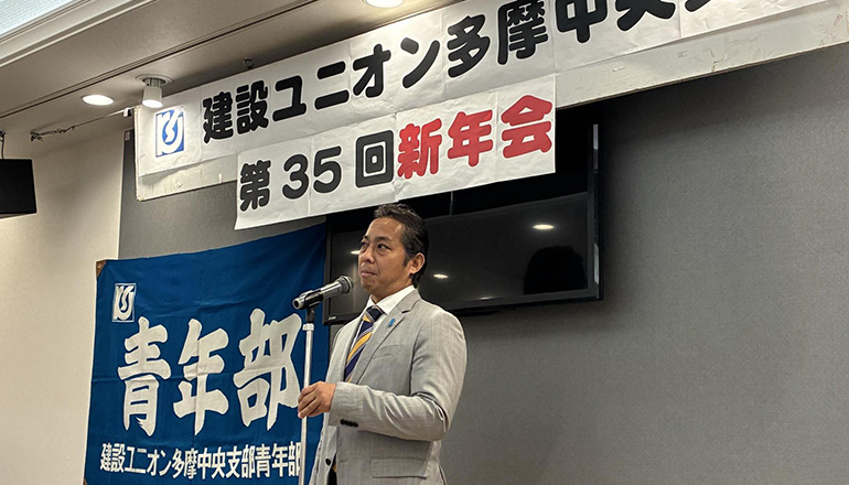 建設ユニオンの多摩中央支部の新年会