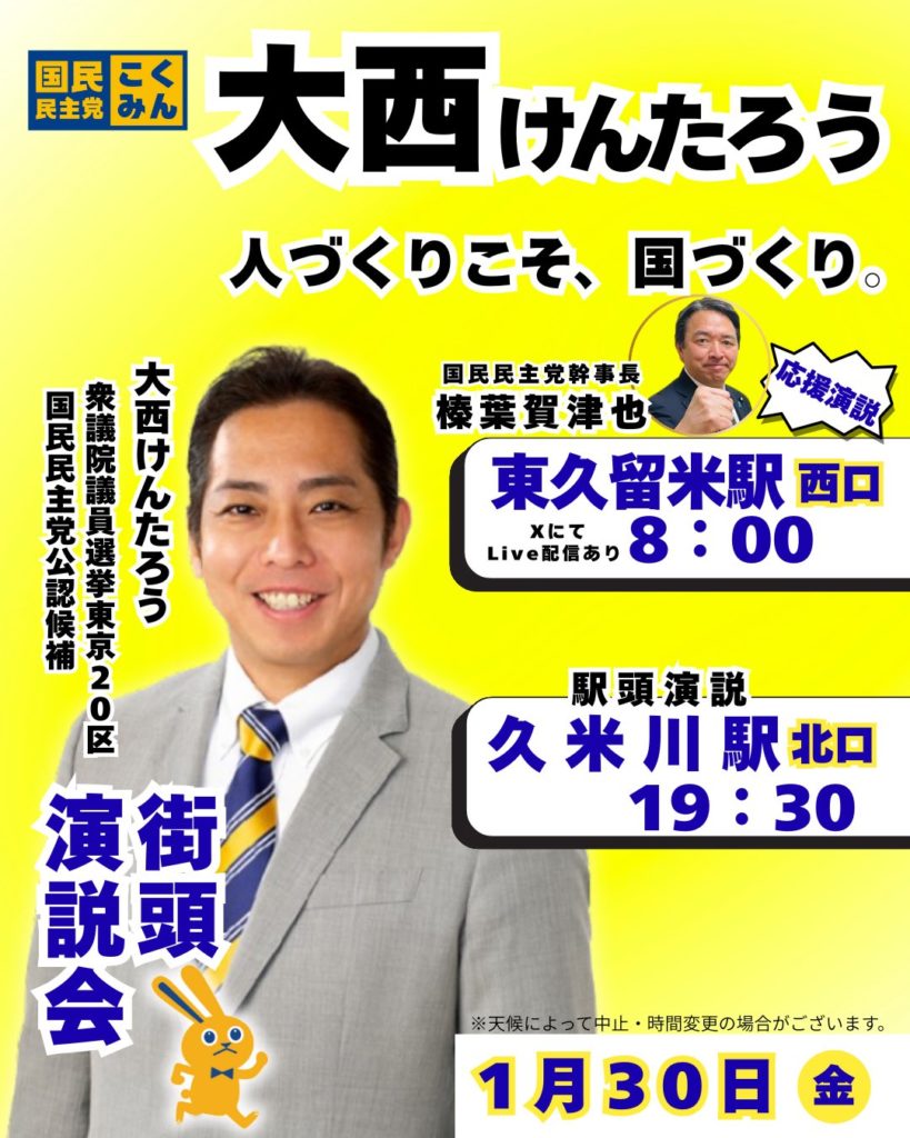 2026年1月30日(金)スケジュール