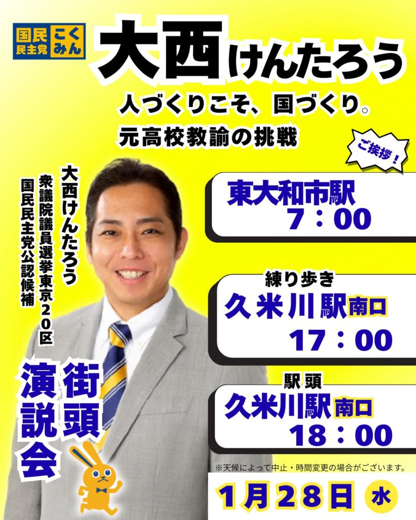 2026年1月28日(水)スケジュール