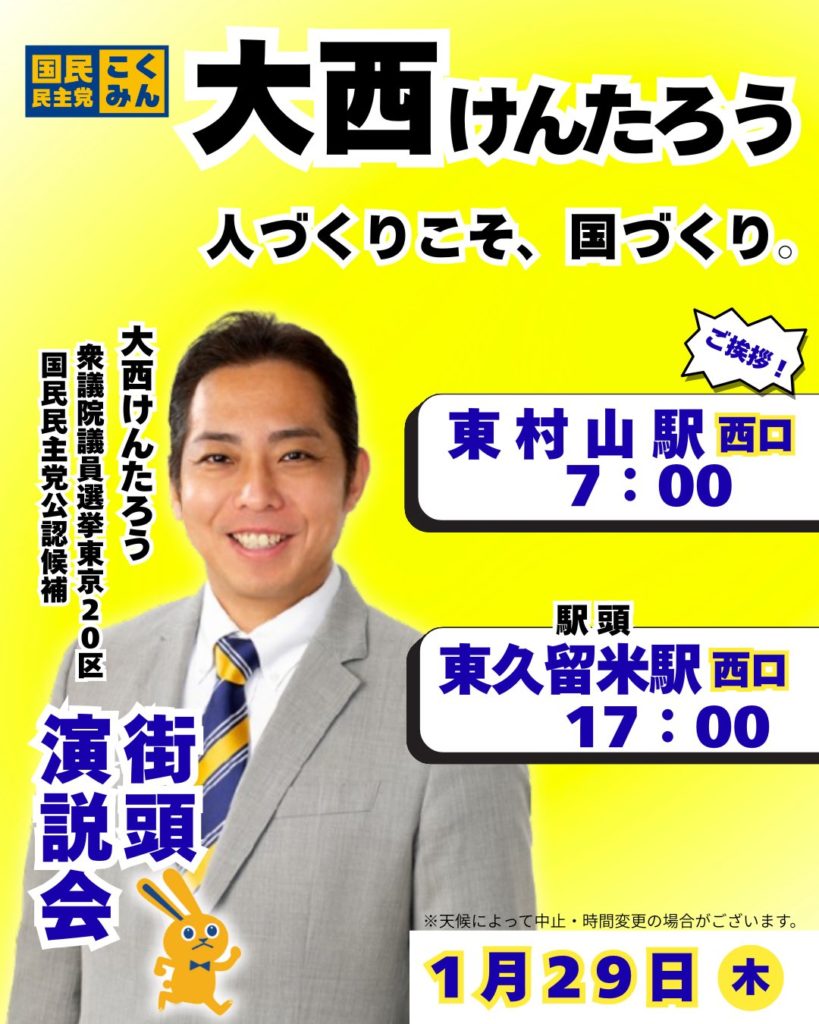 2026年1月29日(木)スケジュール