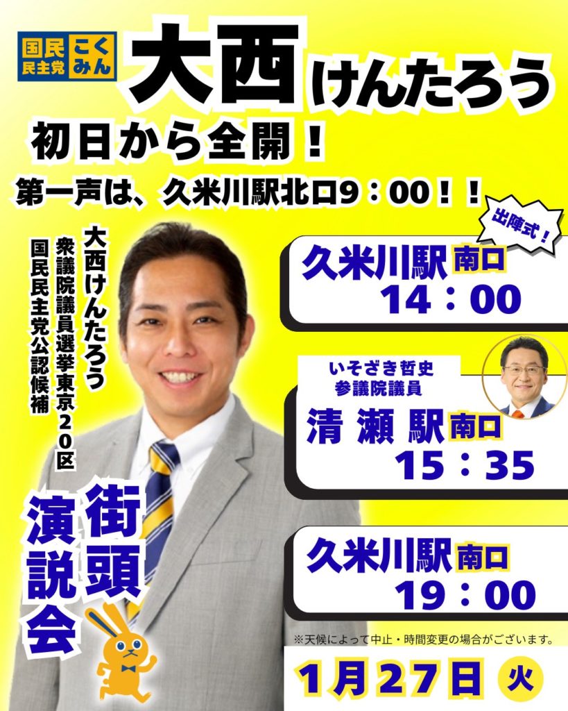 2026年1月27日(火)スケジュール