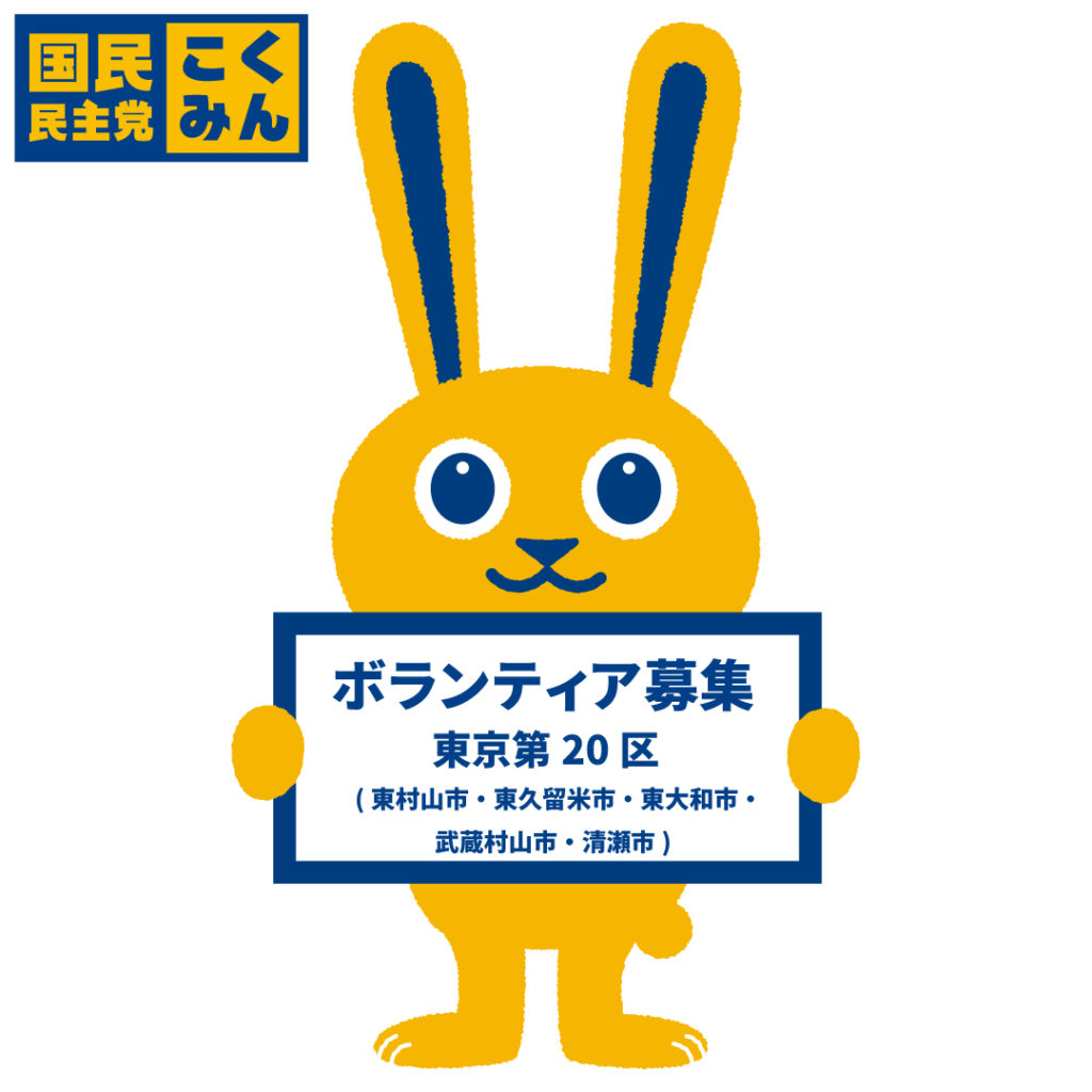 大西けんたろうボランティア募集！！