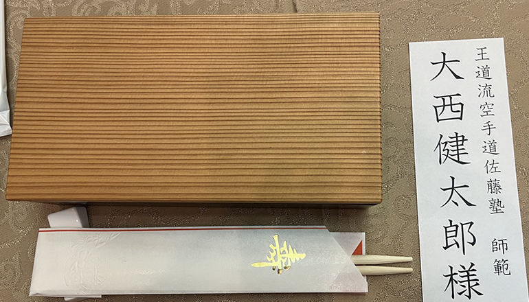 佐藤勝昭宗師の傘寿を祝う会