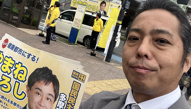 多摩市議会議員補欠選挙